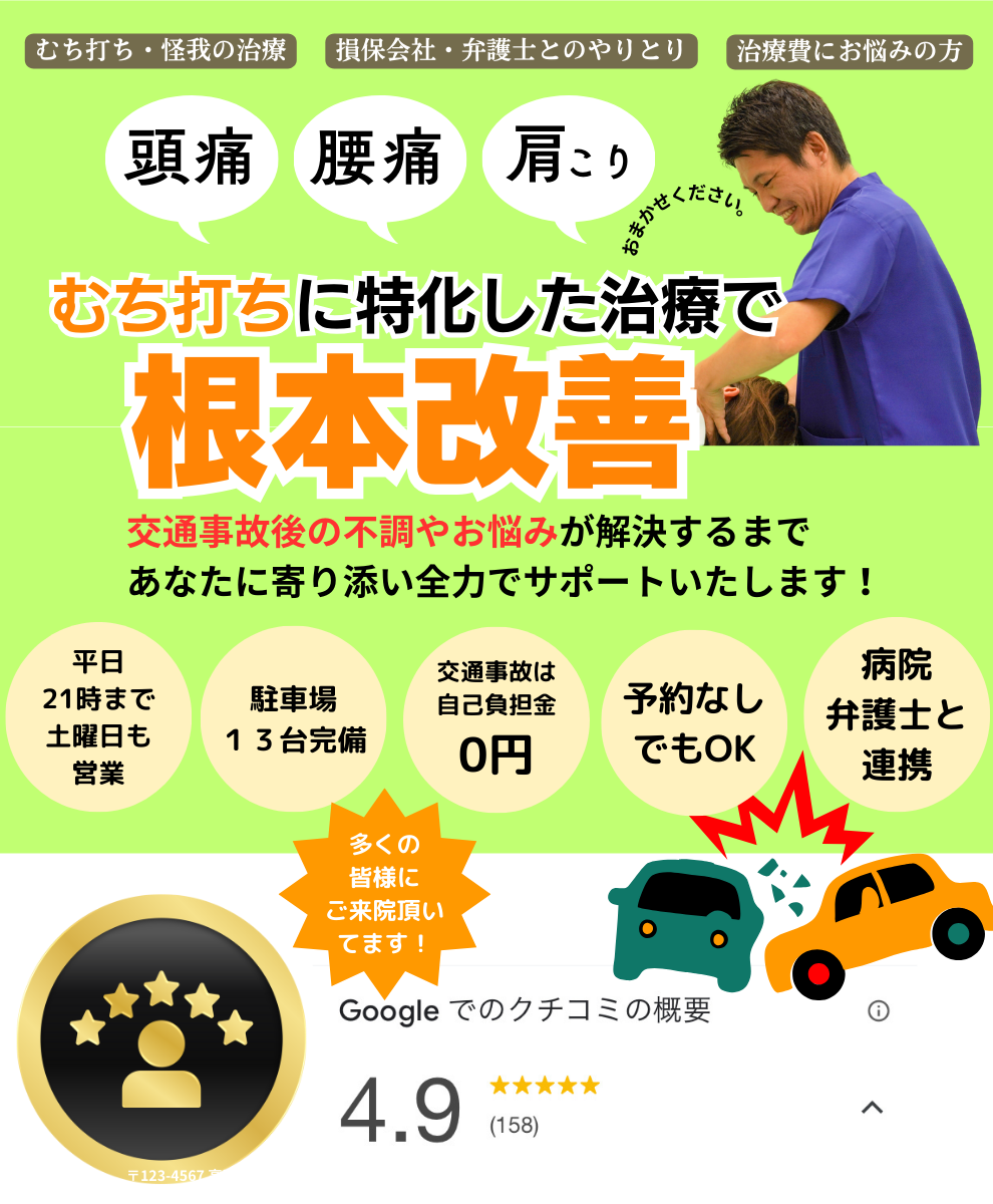 むち打ち治療 | 佐賀市 なかしま鍼灸整骨院